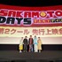 『SAKAMOTO DAYS』第2クール先行上映会