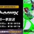 『機動戦士Gundam GQuuuuuuX（ジークアクス）』最終話直前！2週連続無料一挙放送