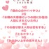 [好きな“恋愛”アニメといえば？ 2025年版]第１位～第５位