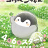 『コウペンちゃん』(C)るるてあ/TV アニメ『コウペンちゃん』製作委員会