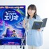 『星つなぎのエリオ』野呂佳代