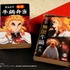 『黒毛和牛 無限 牛鍋弁当』第2弾限定の掛け紙2パターン