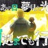 TVアニメ『暗殺教室』再放送 第2弾オープニング・テーマ