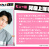 『拷問バイトくんの日常』ヒュー役：阿座上洋平コメント