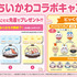 『ちいかわ』×くら寿司　コラボ第3弾開催（C）nagano / chiikawa committee