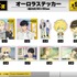 C賞 オーロラステッカー（全9種）