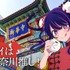 「日本全国project【47都道府県の子】」神奈川県ビジュアル