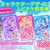 『映画キミとアイドルプリキュア♪ お待たせ！キミに届けるキラッキライブ！』 キャラクターデザインムビチケ前売券（カード）