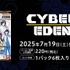 ブースターパック第22弾「サイバーエデン」が7月19日に発売！