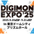 「DIGIMON EXPO´25」最新情報！