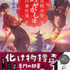 『京都府警あやかし課の事件簿』天花寺 さやか(著/文) ＰＨＰ研究所