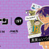 「名探偵コナン × and ST」コラボレーション第2弾（C）青山剛昌／小学館・読売テレビ・TMS 1996