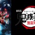 『劇場版「鬼滅の刃」無限列車編』（C）吾峠呼世晴／集英社・アニプレックス・ufotable