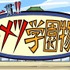 TVアニメ『中高一貫！！キメツ学園物語』（C）吾峠呼世晴／集英社・アニプレックス・ufotable