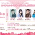 TVアニメ『君のことが大大大大大好きな100人の彼女』スペシャルイベント～ありがと、大好きになってくれて～