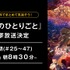 TVアニメ『薬屋のひとりごと』第2期 最終話直前無料一挙放送