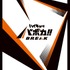 『ハイキュー!! バボカ!! BREAK』カード裏面
