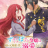 『ずたぼろ令嬢は姉の元婚約者に溺愛される』キービジュアル第1弾（C）とびらの・仲倉千景／双葉社・「ずたぼろ令嬢」製作委員会