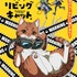 「ニャイト・オブ・ザ・リビングキャット」(C)ホークマン・メカルーツ/マッグガーデン/ニャイリビ製作委員会