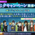「七夕キャンペーン」開催中！