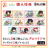 まるくじ「TVアニメ『鬼灯の冷徹』ちゃぽんっ！」購入特典（C）江口夏実・講談社／「鬼灯の冷徹」第弐期製作委員会