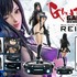 「リアルエリートマスターライン GANTZ レイカ ボーナス版」