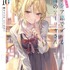 『時々ボソッとロシア語でデレる隣のアーリャさん』10巻書影