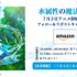 『水属性の魔法使い』配信開始記念アフタートーク！