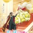 夏アニメ『ずたぼろ令嬢は姉の元婚約者に溺愛される』キービジュアル第2弾（C）とびらの・仲倉千景／双葉社・「ずたぼろ令嬢」製作委員会