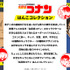 印鑑はんこSHOPハンコズ「名探偵コナン はんこコレクション」（C）青山剛昌／小学館・読売テレビ・TMS 1996