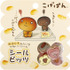 「シールビッツ こげぱん」（C）2025 SAN-X CO., LTD. ALL RIGHTS RESERVED.