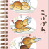 「シールノート こげぱん」（C）2025 SAN-X CO., LTD. ALL RIGHTS RESERVED.