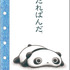 「6 穴シールノート たれぱんだ」（C）2025 SAN-X CO., LTD. ALL RIGHTS RESERVED.