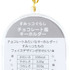 「チョコレート風キーホルダー」裏面（C）2025 SAN-X CO., LTD. ALL RIGHTS RESERVED.