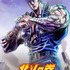 『北斗の拳 -FIST OF THE NORTH STAR-』キービジュアル第1弾