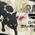 『BLACK TORCH』＜羅睺 役：上田燿司＞