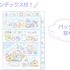 「縦横インデックスホルダー」（C）2025 SAN-X CO., LTD. ALL RIGHTS RESERVED.
