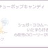 シュガーココムーとなかよしの双子“チューポップキャンディ”（C）2025 SAN-X CO., LTD. ALL RIGHTS RESERVED.