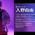 『DIGIMON BEATBREAK』天馬トモロウ　CV.入野自由