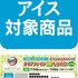 「描き下ろしクリアファイル（全5種）」アイス対象商品