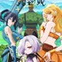 夏アニメ『気絶勇者と暗殺姫』キービジュアル