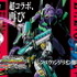 緑川光・三石琴乃 夢の共演が実現——『劇場版シンカリオン』×『エヴァンゲリオン』コラボレーション再び！ コメントも到着