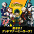 「ABEMAアニメ祭『僕のヒーローアカデミア』集まれ！グッドマナーヒーローズ！」（C）堀越耕平／集英社・僕のヒーローアカデミア製作委員会