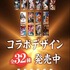 「DyDo×「鬼滅の刃」コラボキャンペーン 全32種類のパッケージ×映像！！」（C）吾峠呼世晴／集英社・アニプレックス・ufotable