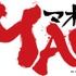 『MAO』ロゴ