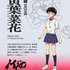 『MAO』黄葉菜花：川井田夏海