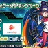 『機動戦士Gundam GQuuuuuuX（ジークアクス）』×モンスト コラボ記念！フォロー＆リポストキャンペーン