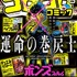 「月刊コロコロコミック 8月号」表紙