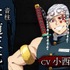 「音柱・宇髄天元」（Ｃ）吾峠呼世晴／集英社・アニプレックス・ufotable