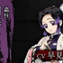 「蟲柱・胡蝶しのぶ」（Ｃ）吾峠呼世晴／集英社・アニプレックス・ufotable